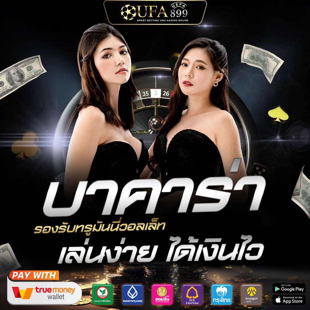 ยูฟ่าเบทออโต้ รองรับ วอเลท สล็อตออนไลน์ ทดลองเล่นฟรี เครดิตฟรี